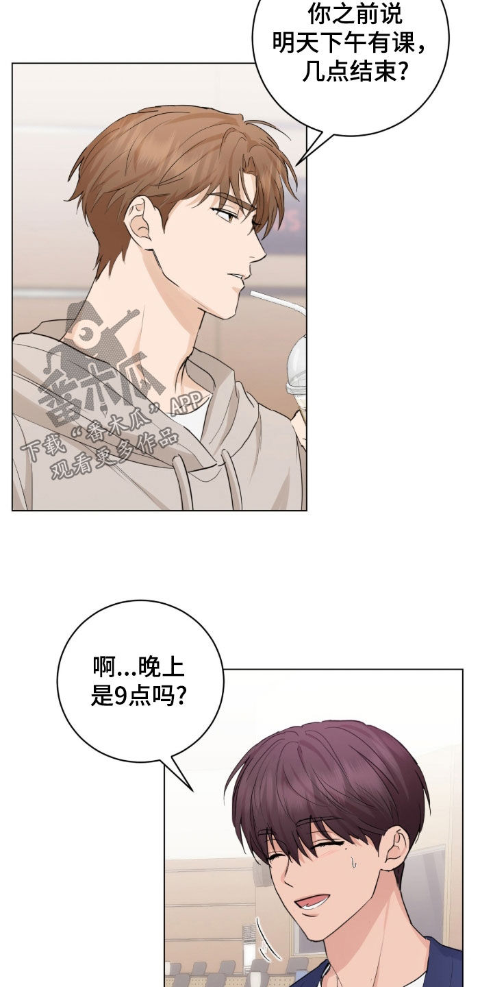 强制社保是每个月必须交吗漫画,第24章：赏花1图