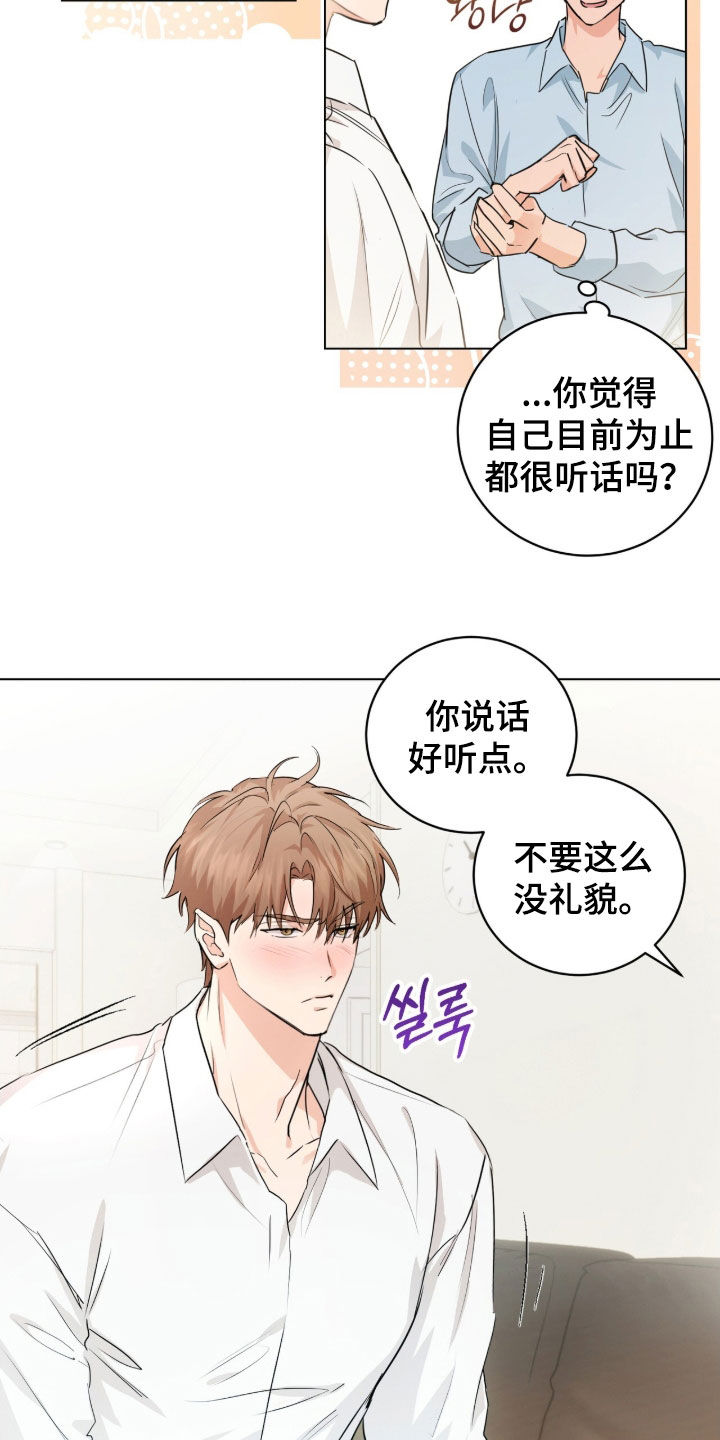 强制社保交多少年漫画,第30章：驯服4图