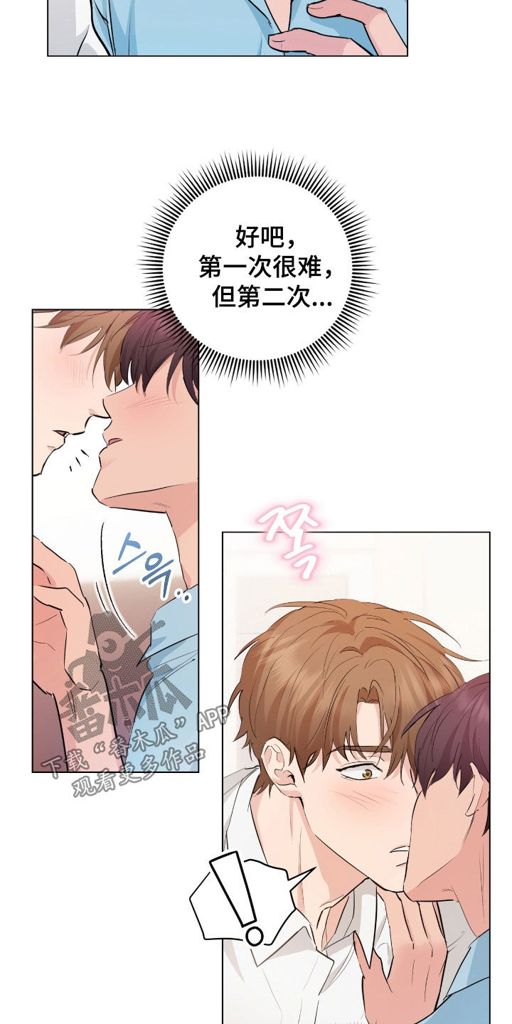 强制社保交多少年漫画,第29章：接吻1图