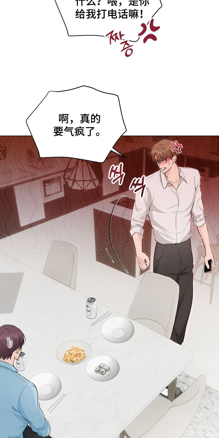 强制社保是每个月必须交吗漫画,第28章：没礼貌的家伙1图