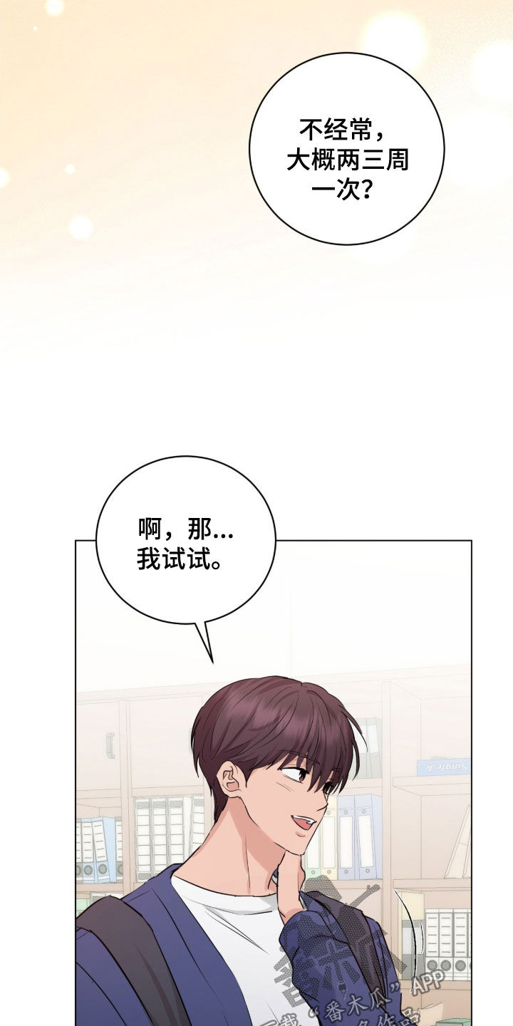 强制社保是每个月必须交吗漫画,第25章：兼职2图