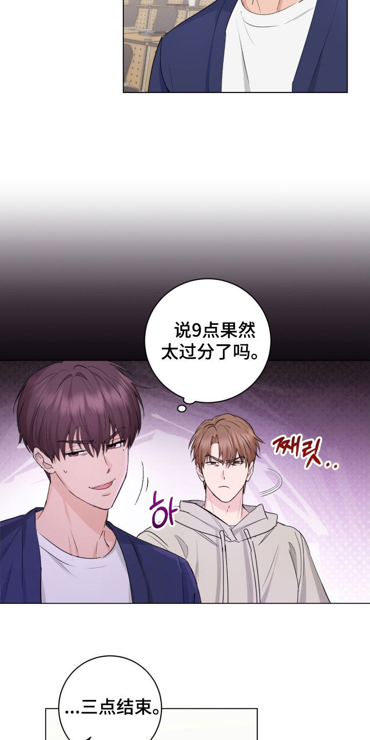 强制社保是每个月必须交吗漫画,第24章：赏花2图