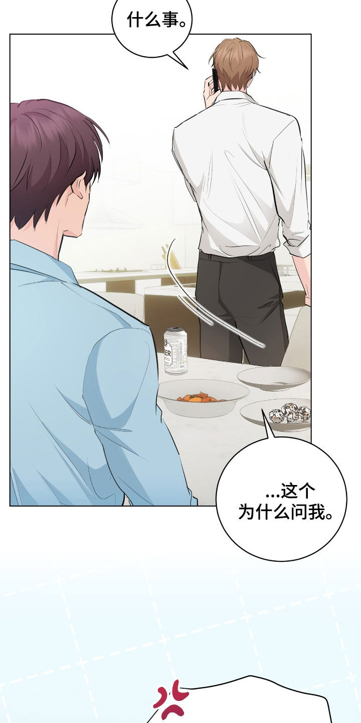 强制社保是每个月必须交吗漫画,第28章：没礼貌的家伙4图