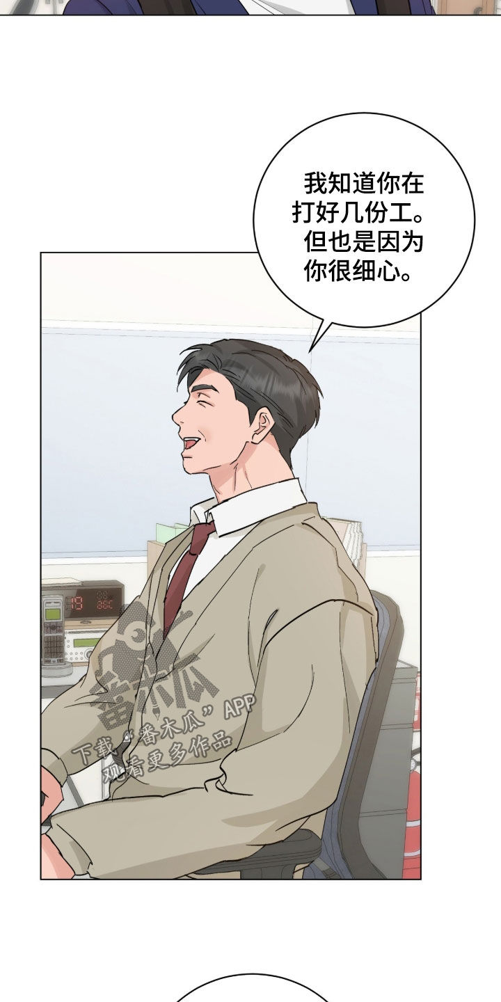 强制社保50岁女性还用交吗漫画,第25章：兼职4图