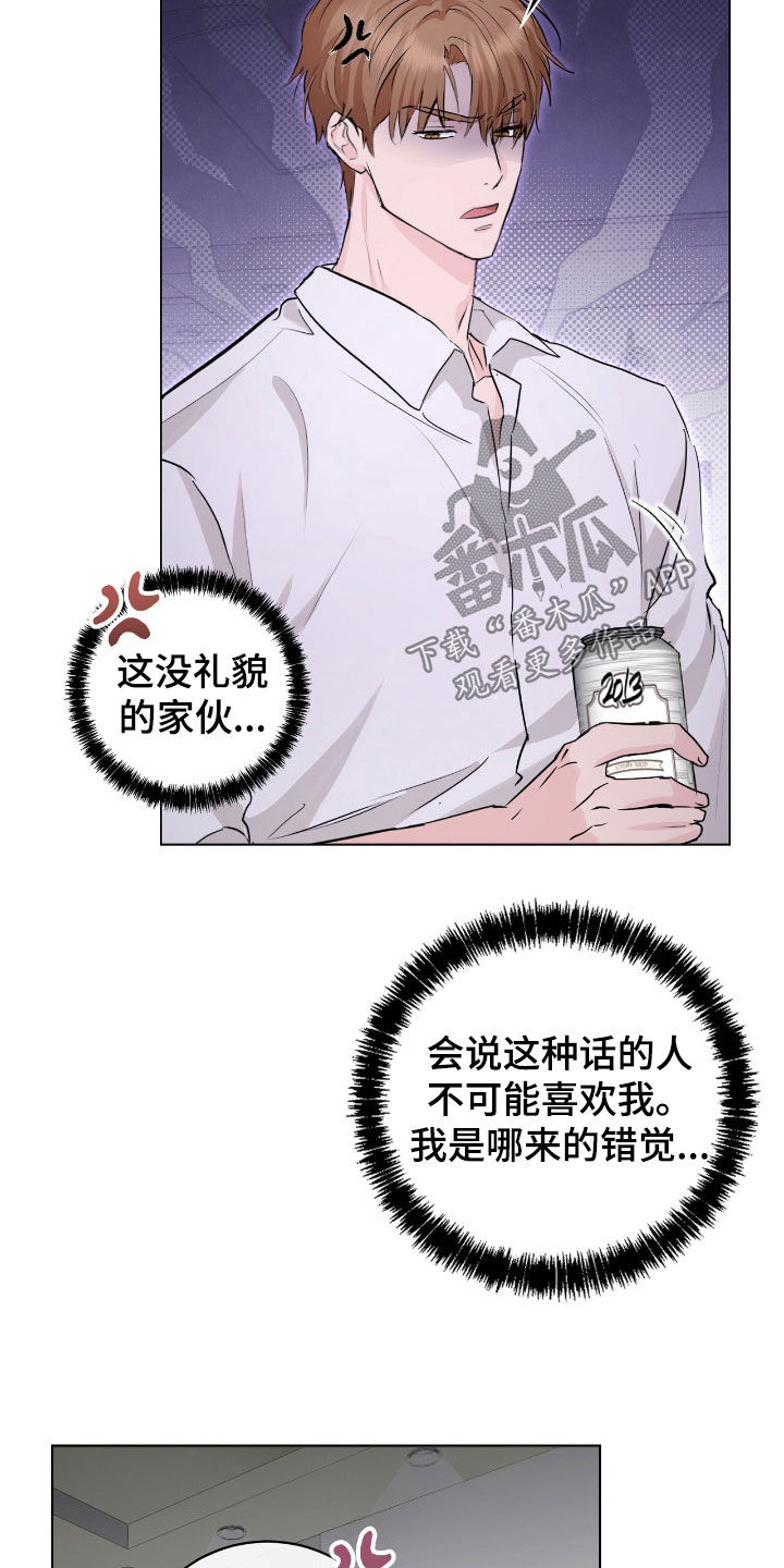 强制社保是每个月必须交吗漫画,第28章：没礼貌的家伙3图