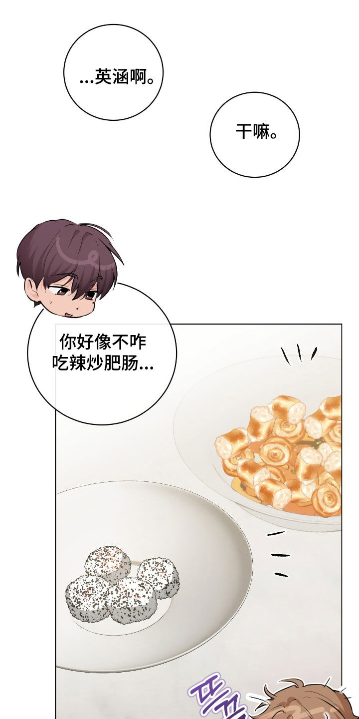 强制社交实验漫画,第28章：没礼貌的家伙1图