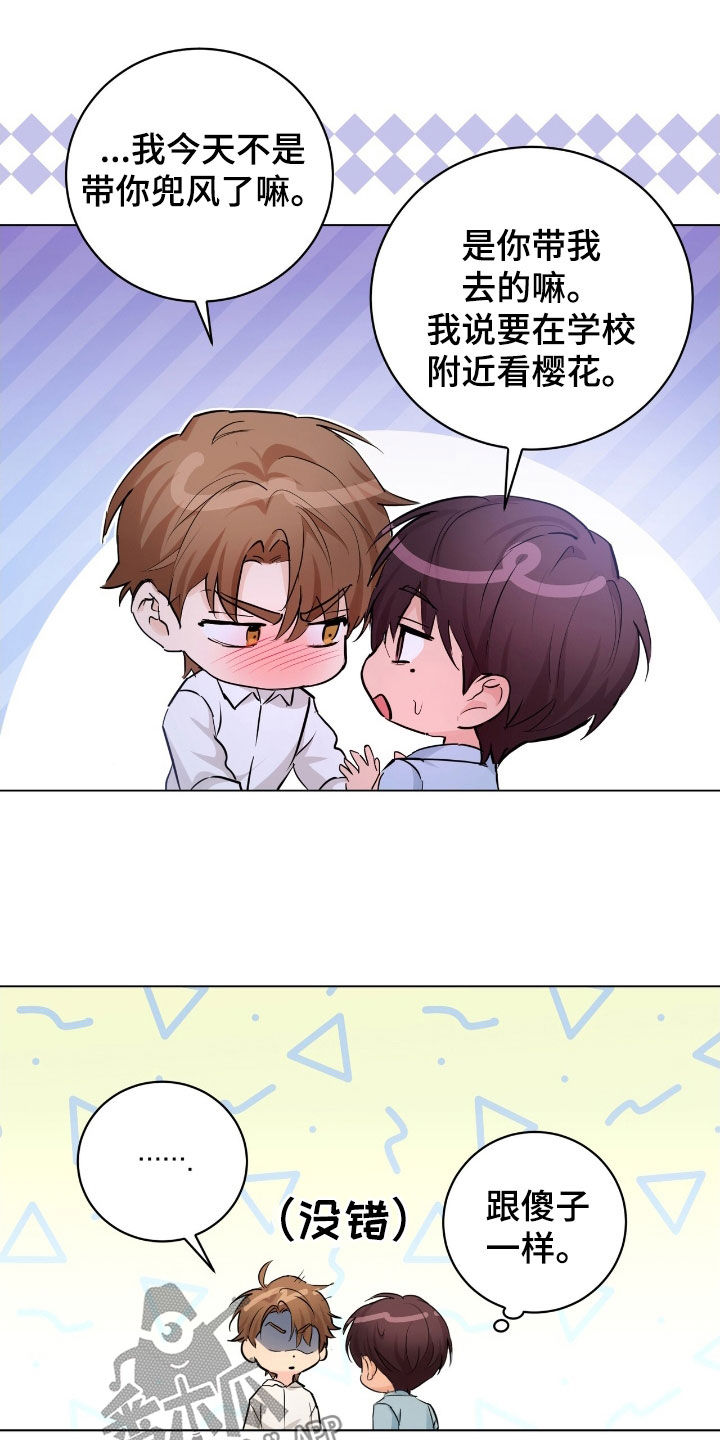 强制社交实验漫画,第29章：接吻1图