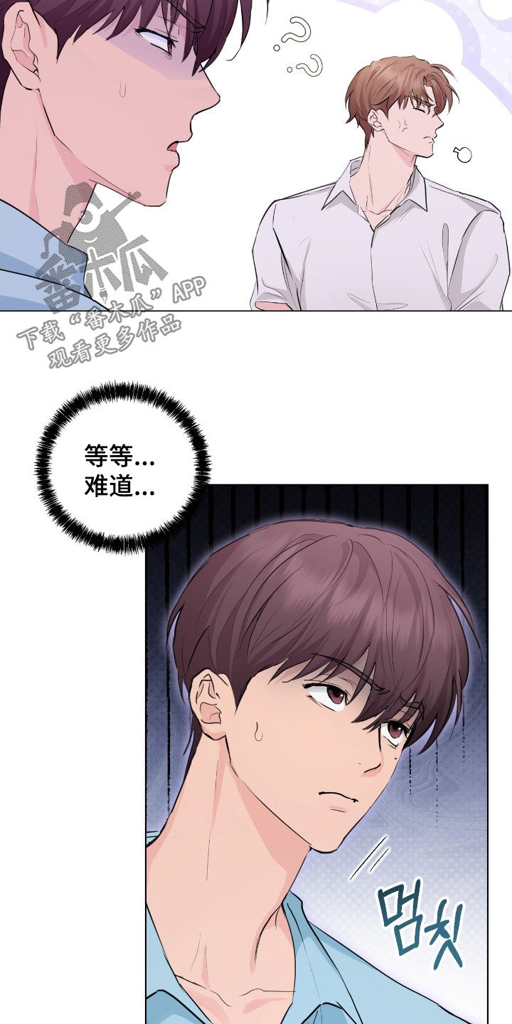 强制社保是每个月必须交吗漫画,第28章：没礼貌的家伙2图