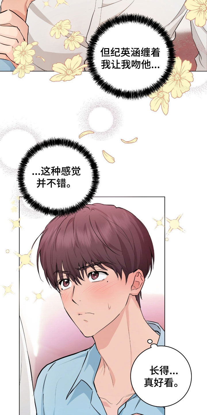 强制社交实验漫画,第29章：接吻5图