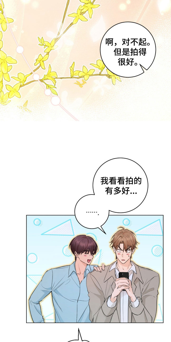 强制社交实验漫画,第26章：装善良3图