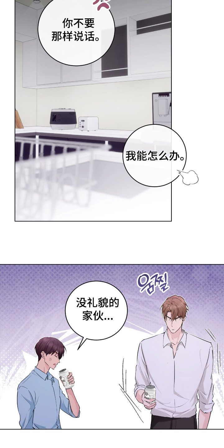 强制社保是每个月必须交吗漫画,第28章：没礼貌的家伙4图