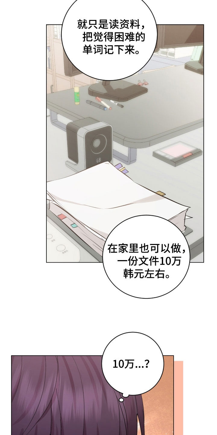 强制社保50岁女性还用交吗漫画,第25章：兼职5图