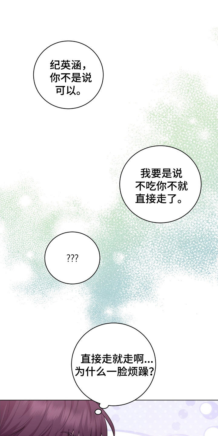 强制社保是每个月必须交吗漫画,第28章：没礼貌的家伙1图