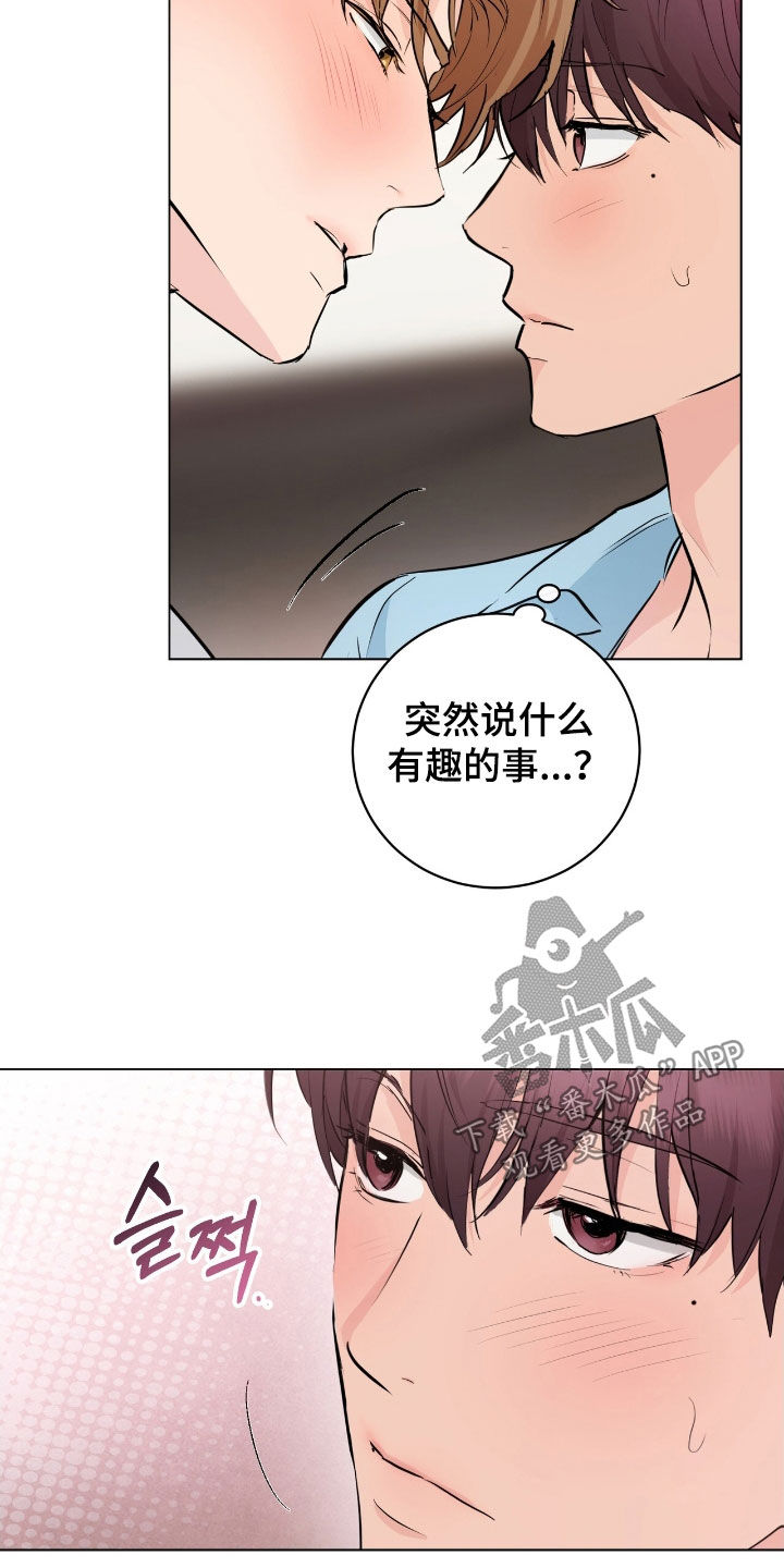 强制社交实验漫画,第29章：接吻3图