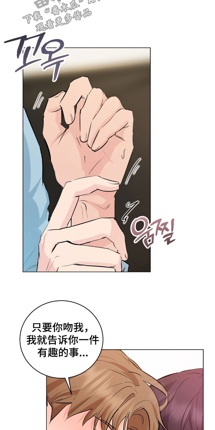 强制社交实验漫画,第29章：接吻2图