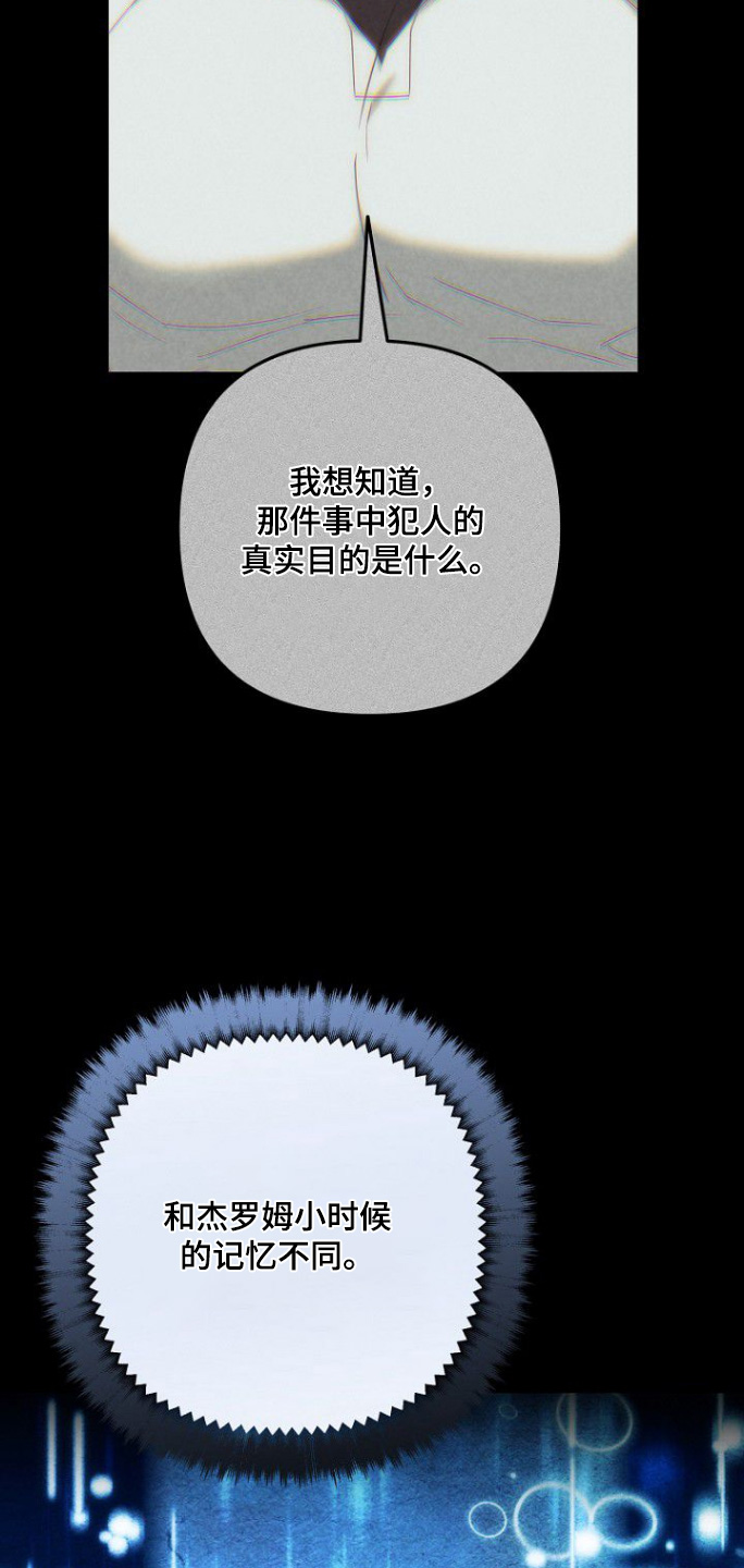 天命拍档漫画,第26章：快点告诉你2图