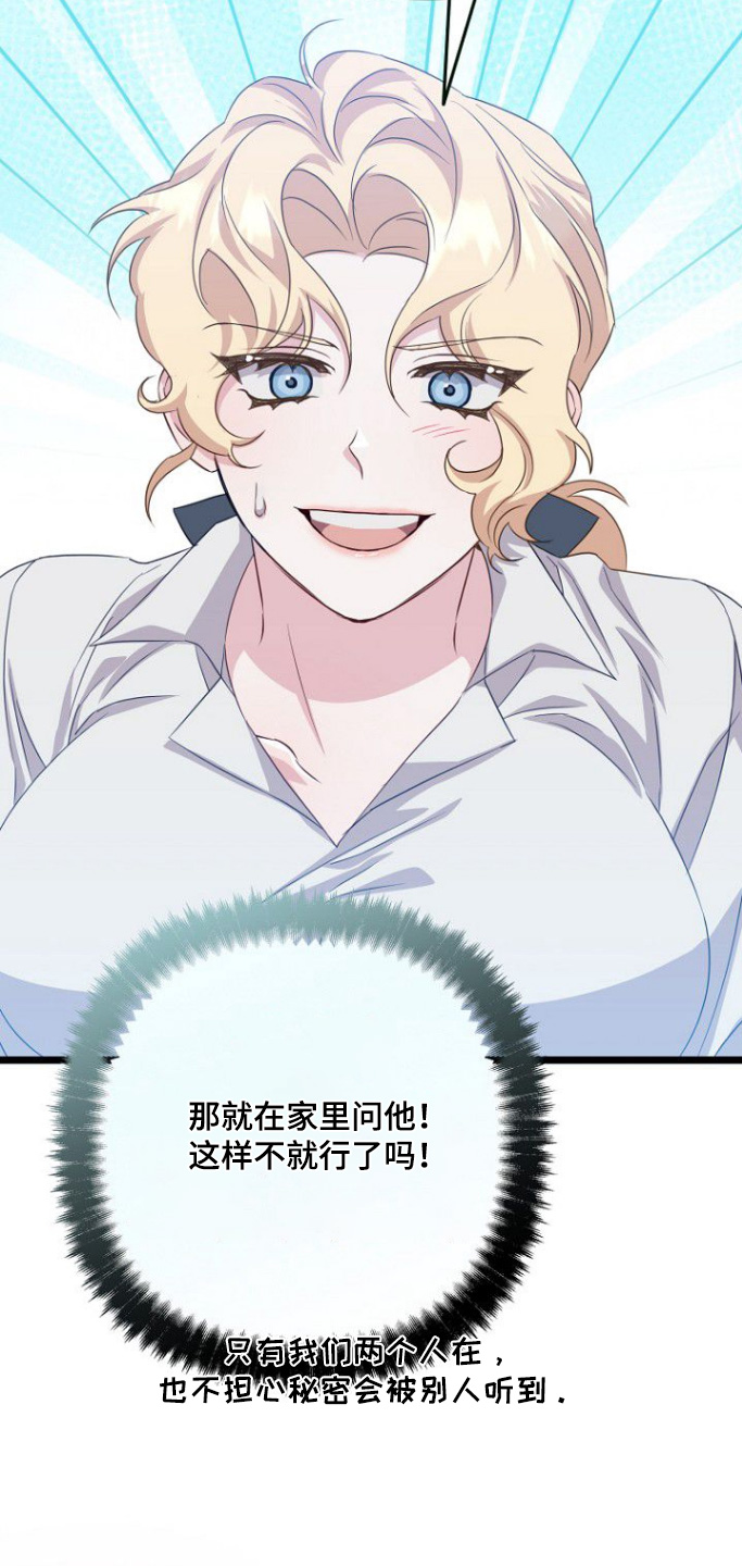 天命拍档漫画,第27章：我想知道2图