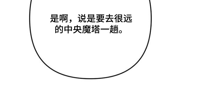 天命拍档漫画,第26章：快点告诉你2图