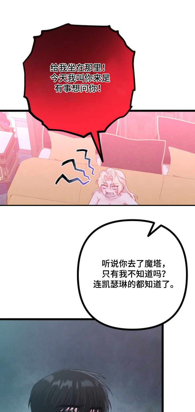 天命拍档漫画,第27章：我想知道1图