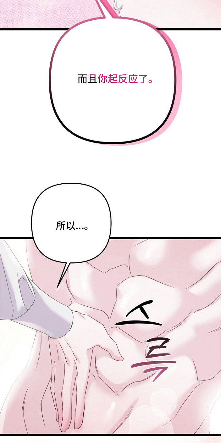 天命拍档漫画,第22章：负起责任4图