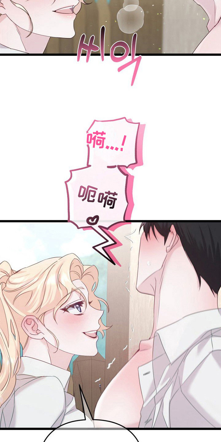 天命拍档漫画,第23章：天天见面4图