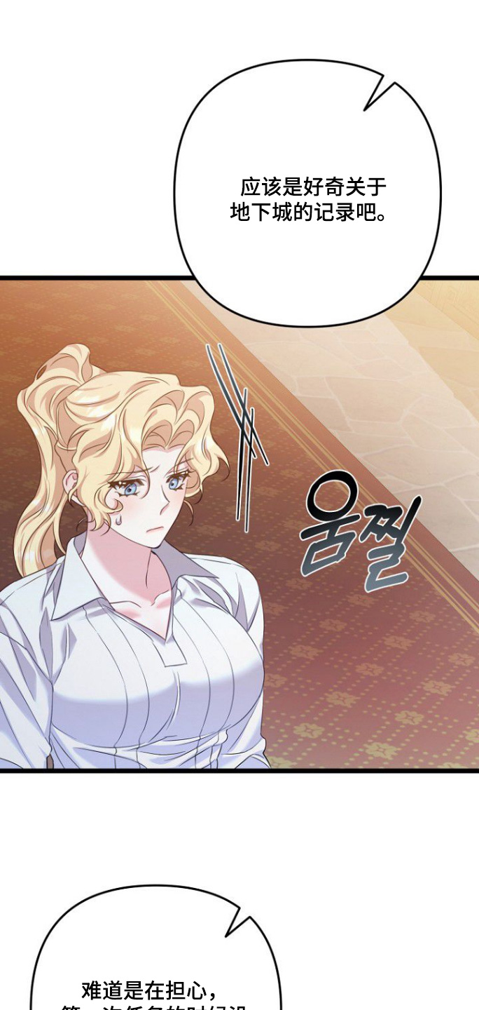 天命拍档漫画,第26章：快点告诉你3图