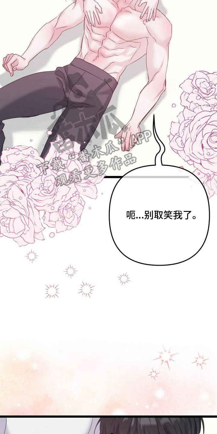 天命拍档漫画,第22章：负起责任2图