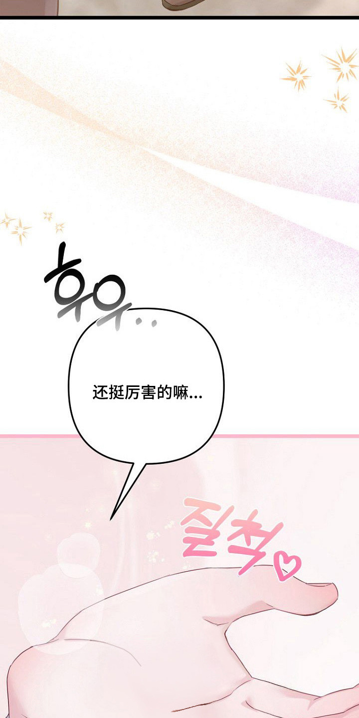 天命拍档漫画,第23章：天天见面5图