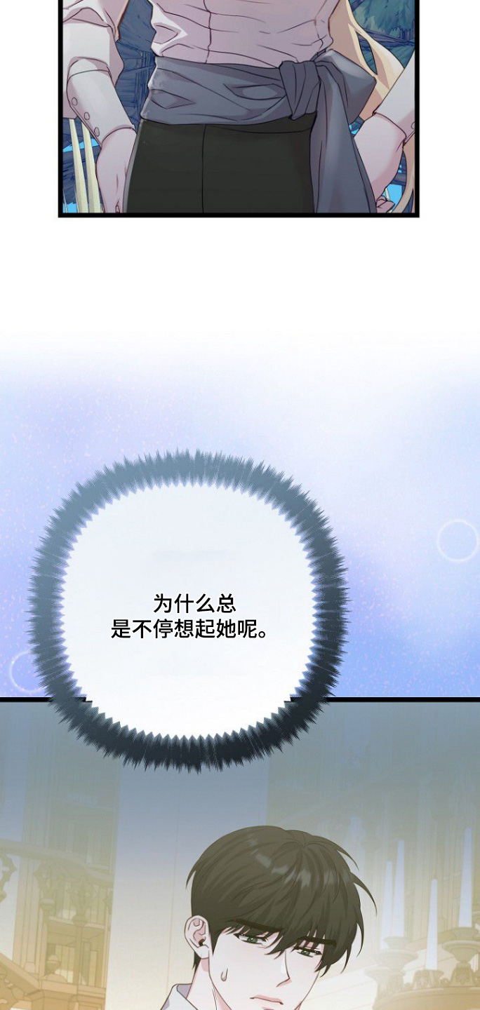 天命拍档漫画,第26章：快点告诉你3图