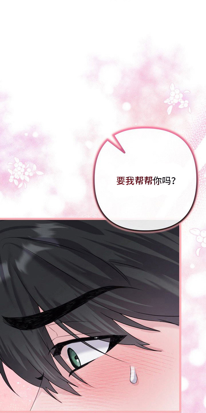 天命拍档漫画,第23章：天天见面1图