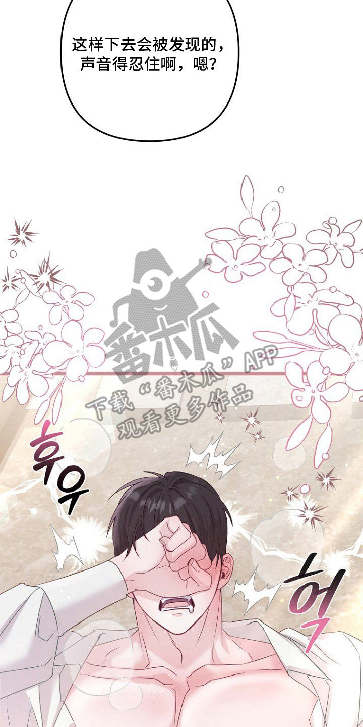 天命拍档漫画,第23章：天天见面5图