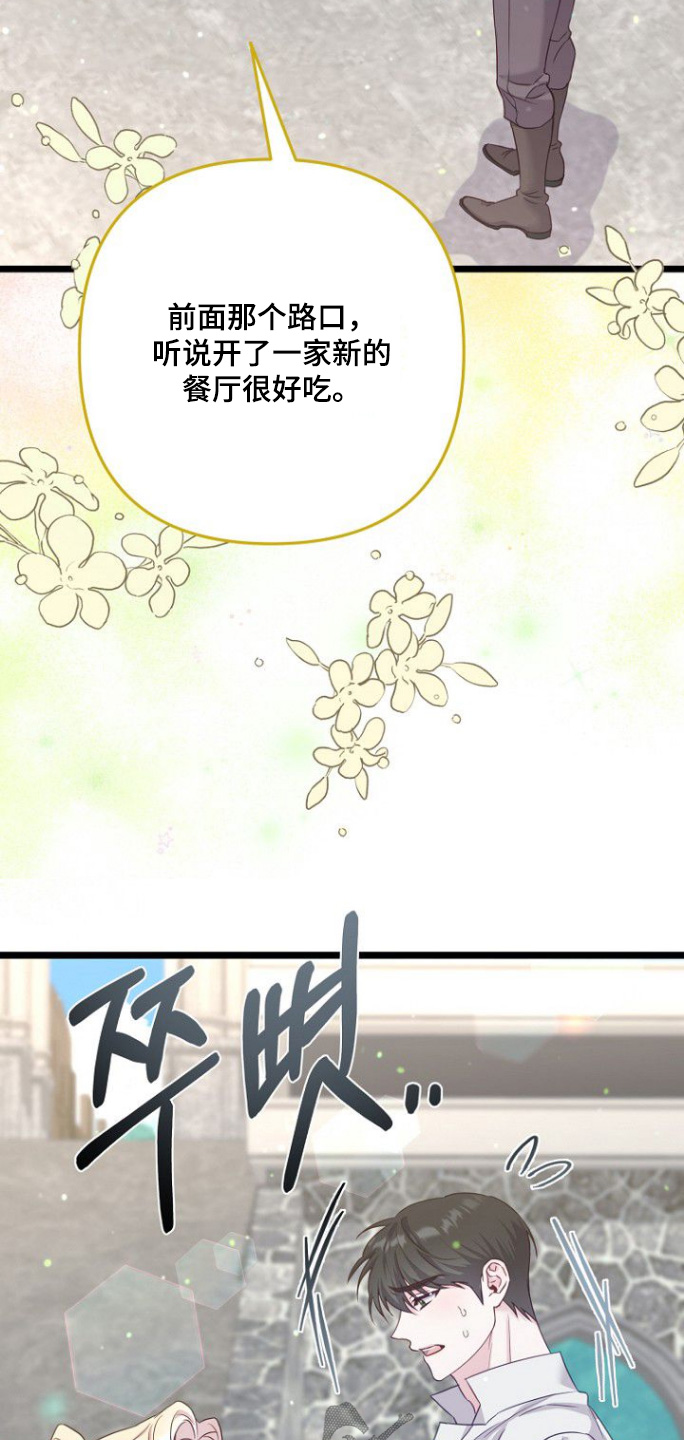 天命拍档漫画,第24章：还没吃饭吧1图