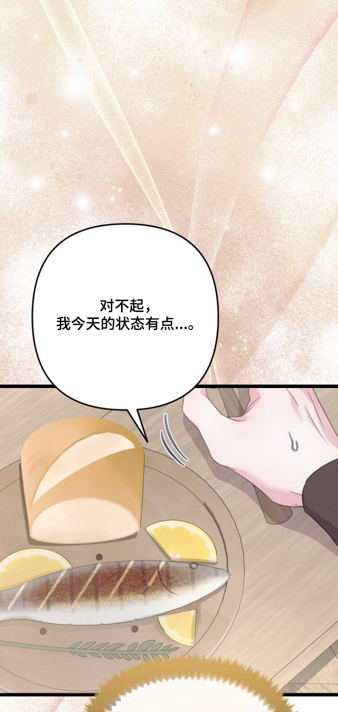 天命拍档漫画,第24章：还没吃饭吧2图