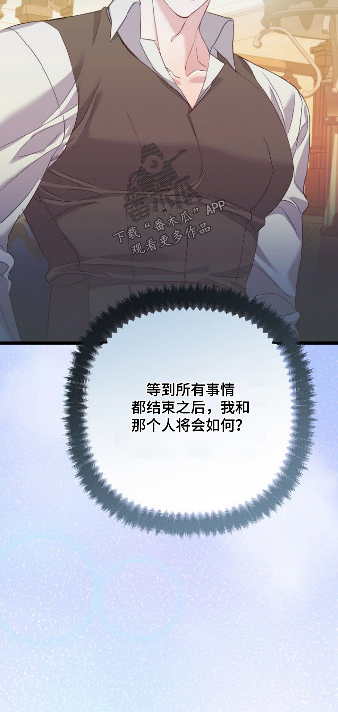 天命拍档漫画,第26章：快点告诉你4图