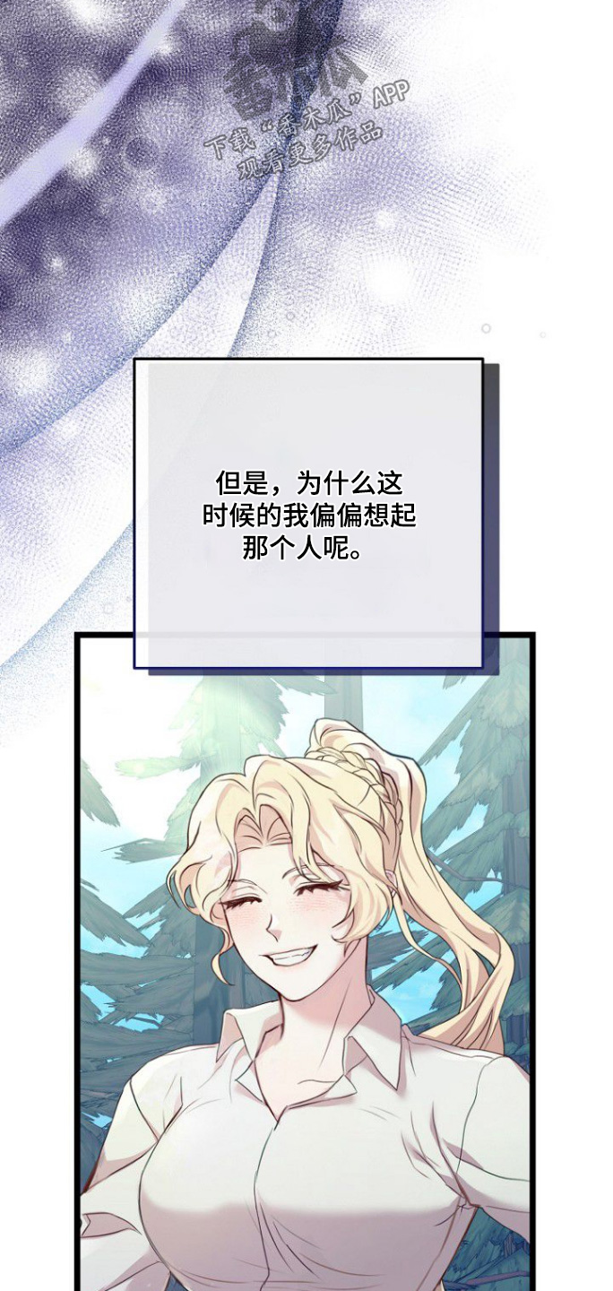 天命拍档漫画,第26章：快点告诉你2图
