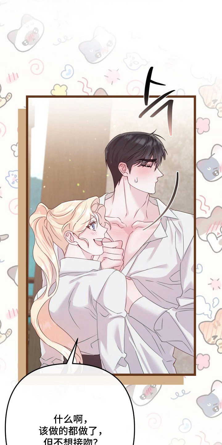 天命拍档漫画,第23章：天天见面3图
