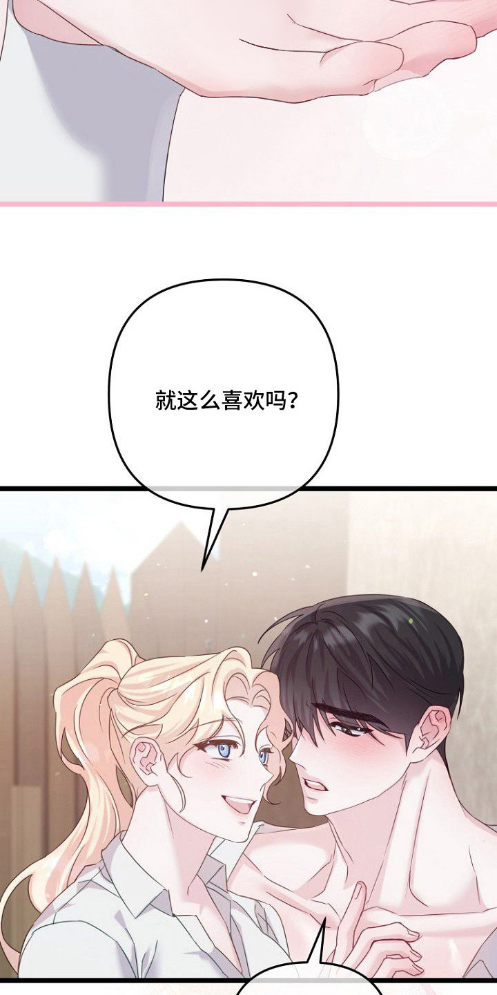 天命拍档漫画,第23章：天天见面1图