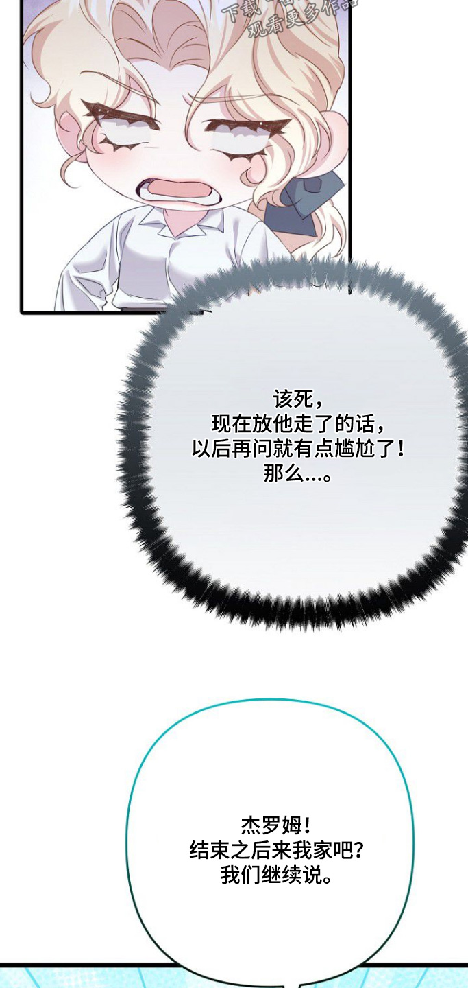 天命拍档漫画,第27章：我想知道1图