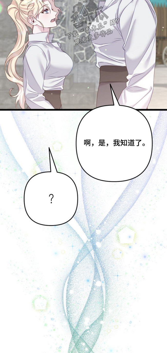 天命拍档漫画,第24章：还没吃饭吧2图