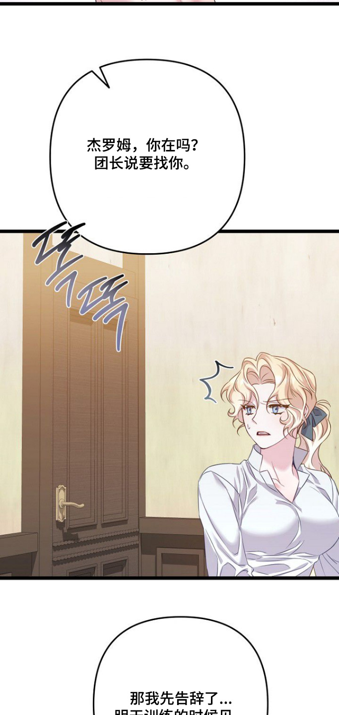 天命拍档漫画,第27章：我想知道4图