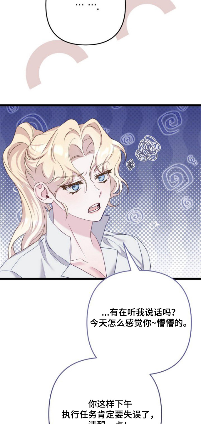 天命拍档漫画,第24章：还没吃饭吧5图