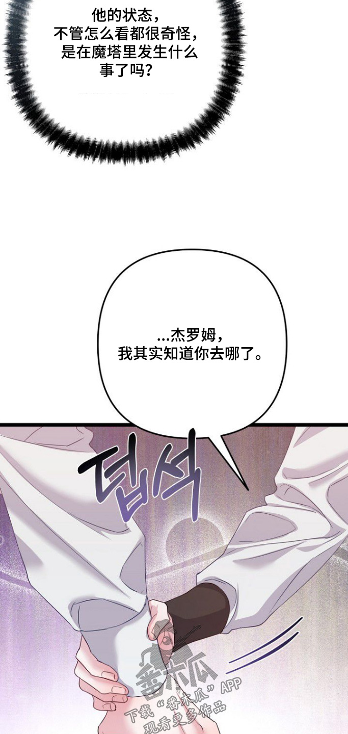 天命拍档漫画,第27章：我想知道3图