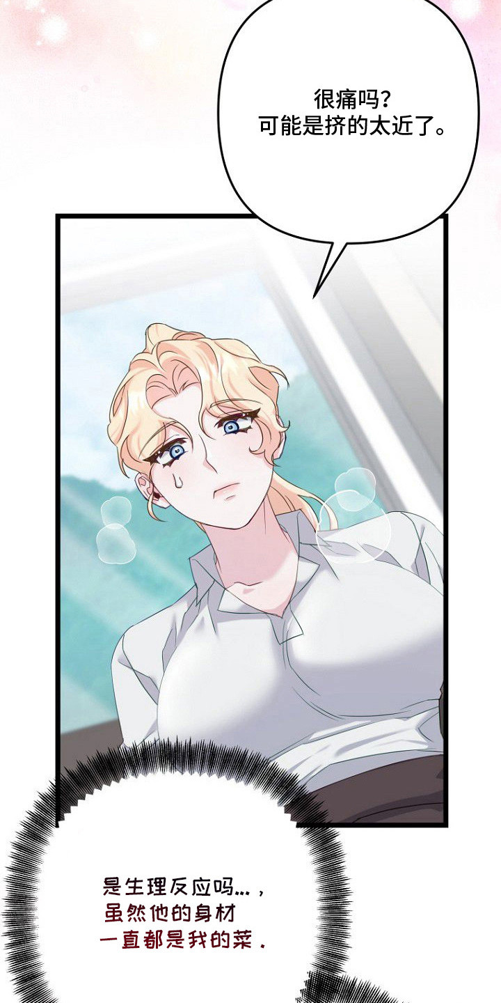 天命拍档漫画,第22章：负起责任4图