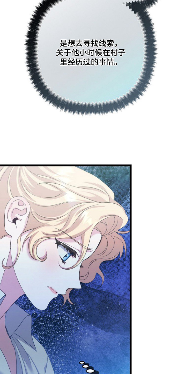 天命拍档漫画,第26章：快点告诉你5图