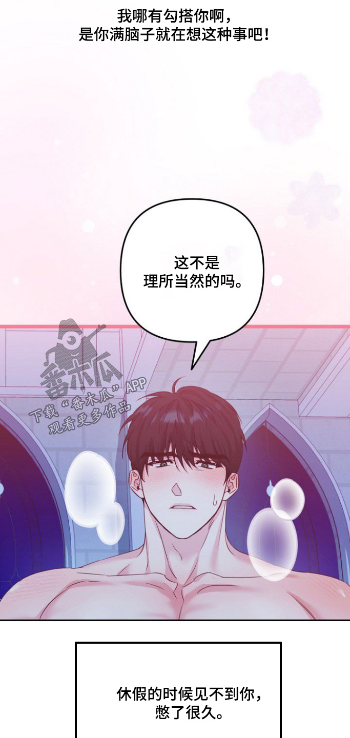 天命拍档漫画,第27章：我想知道3图