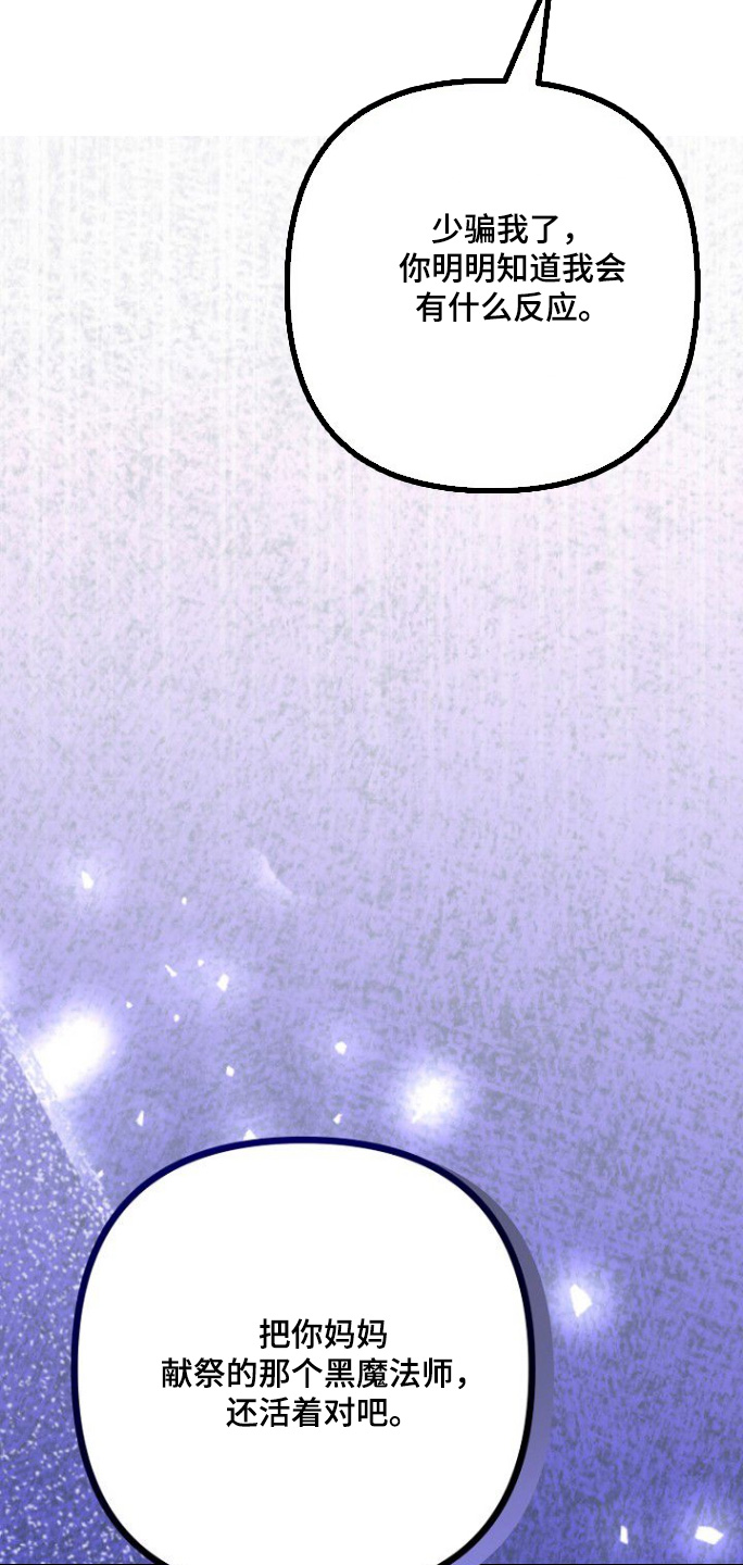 天命拍档漫画,第27章：我想知道3图