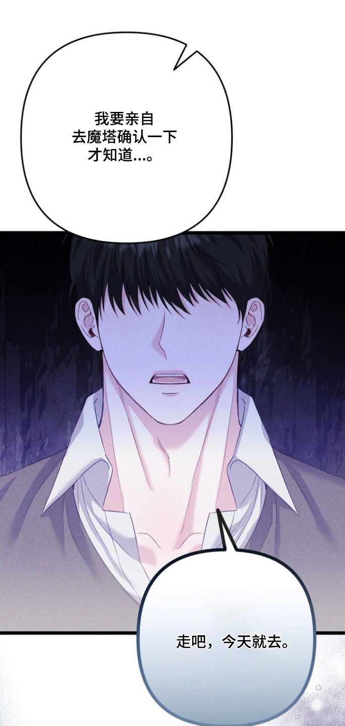 天命拍档漫画,第26章：快点告诉你5图