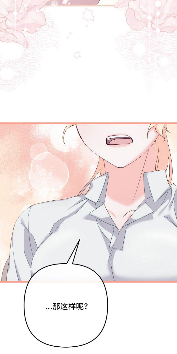 天命拍档漫画,第22章：负起责任1图