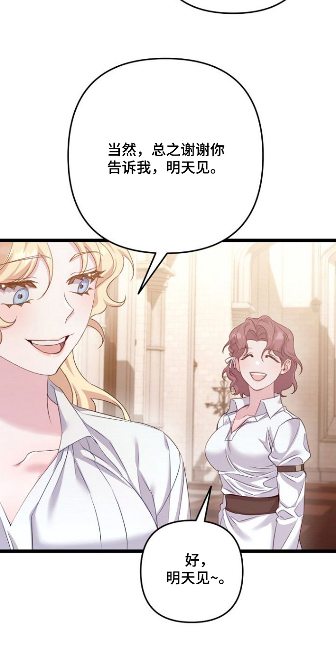 天命拍档漫画,第26章：快点告诉你1图