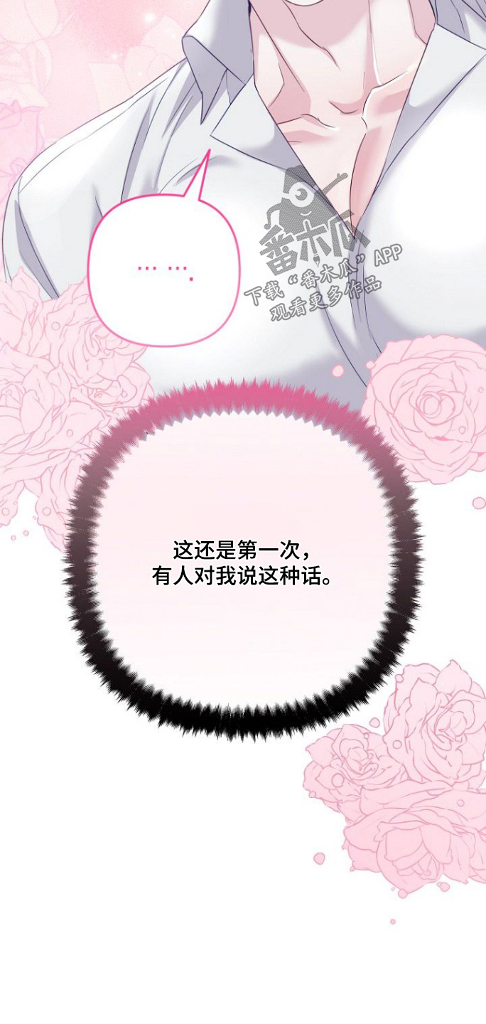 天命拍档漫画,第24章：还没吃饭吧2图